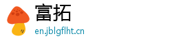 富拓